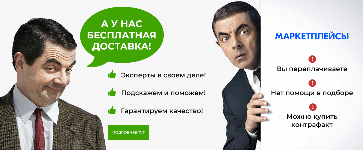 Стоит ли покупать запчасти на МаркетПлейсах? Стоит ли покупать запчасти на МаркетПлейсах?