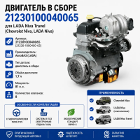 Двигатель Niva Travel 2123 Е-газ ЕВРО-5
